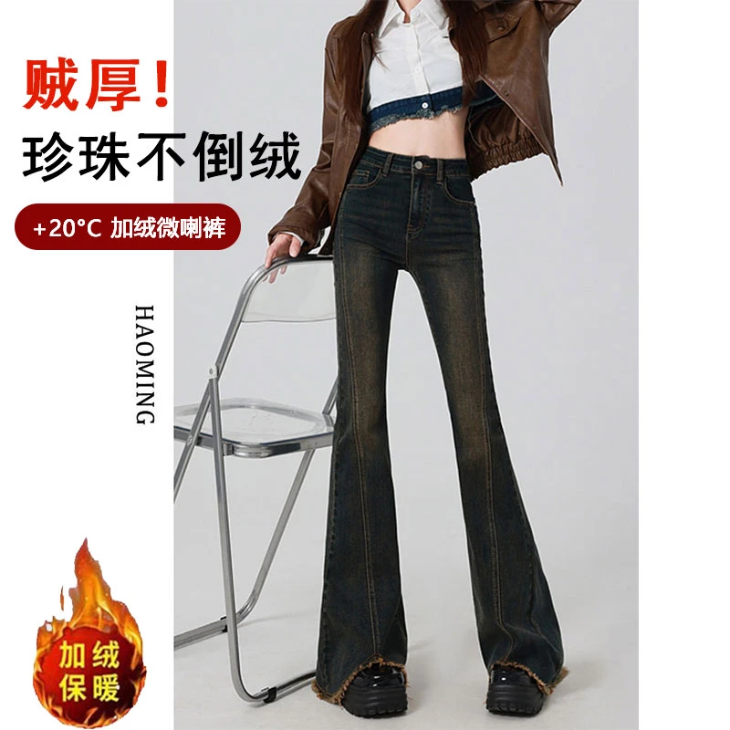 2025年冬季加绒保暖美式微喇牛仔裤女高腰显瘦毛边拖地喇叭马蹄裤