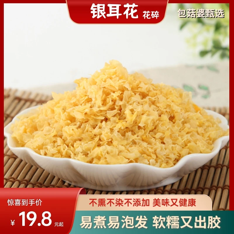 [精选]福建高山银耳花50g活动款