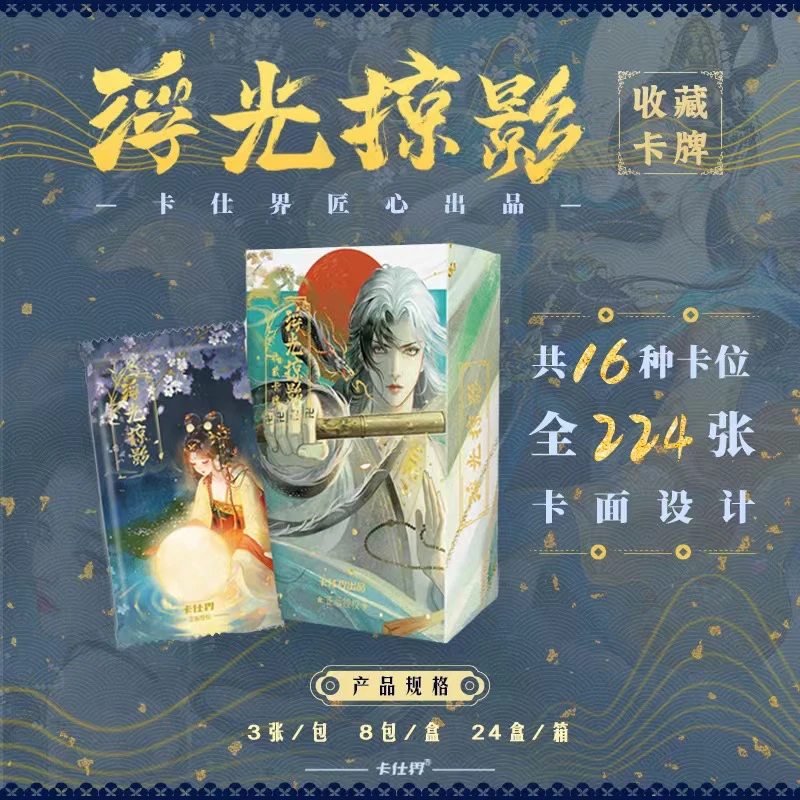 「卡仕界」浮光掠影正版画师授权收藏卡牌盲盒