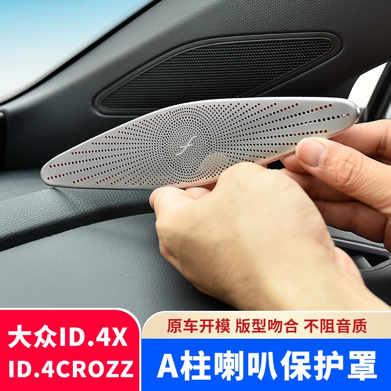 21-24款大众ID6ID4X改装A柱喇叭罩ID4/6CROZZ车门音响罩美观镂空