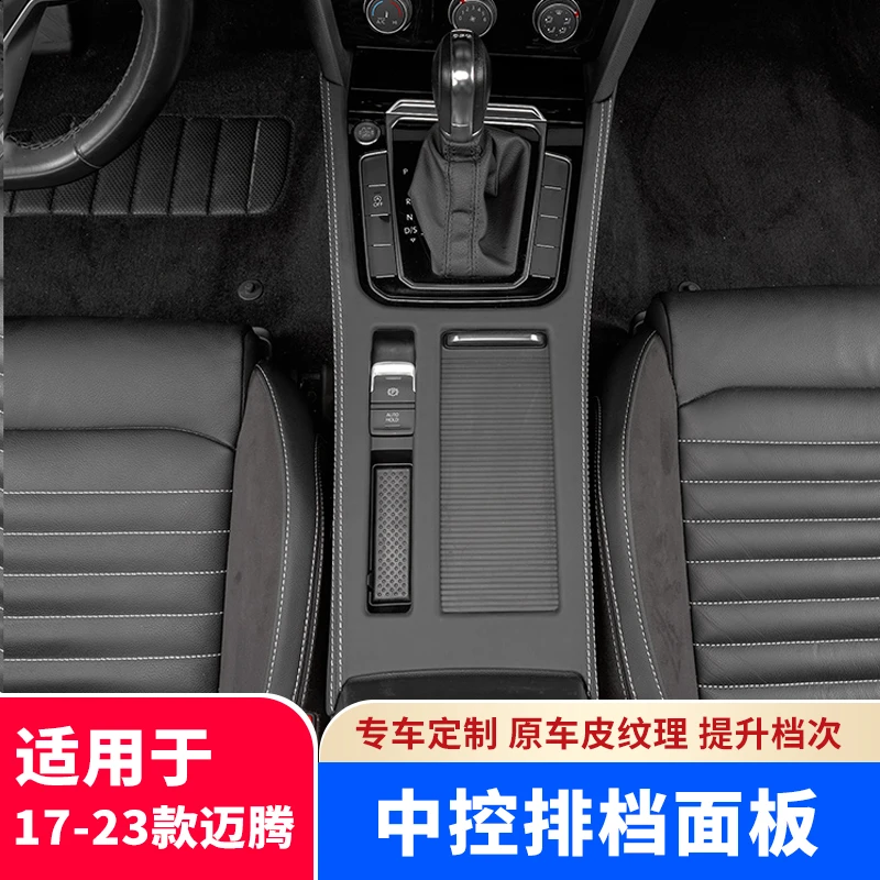 19-25款CC改装排档面板贴17-25款迈腾B8中控档位水杯面板装饰件