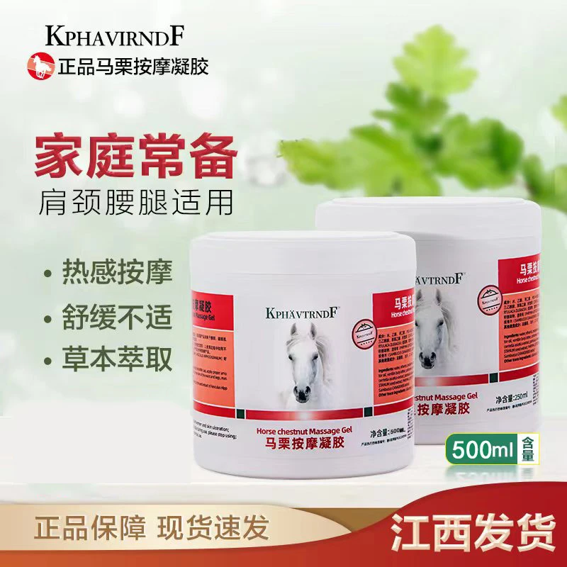 买一送一正品马膏马栗膏按摩凝胶250ML舒缓肩颈腰腿按摩膏