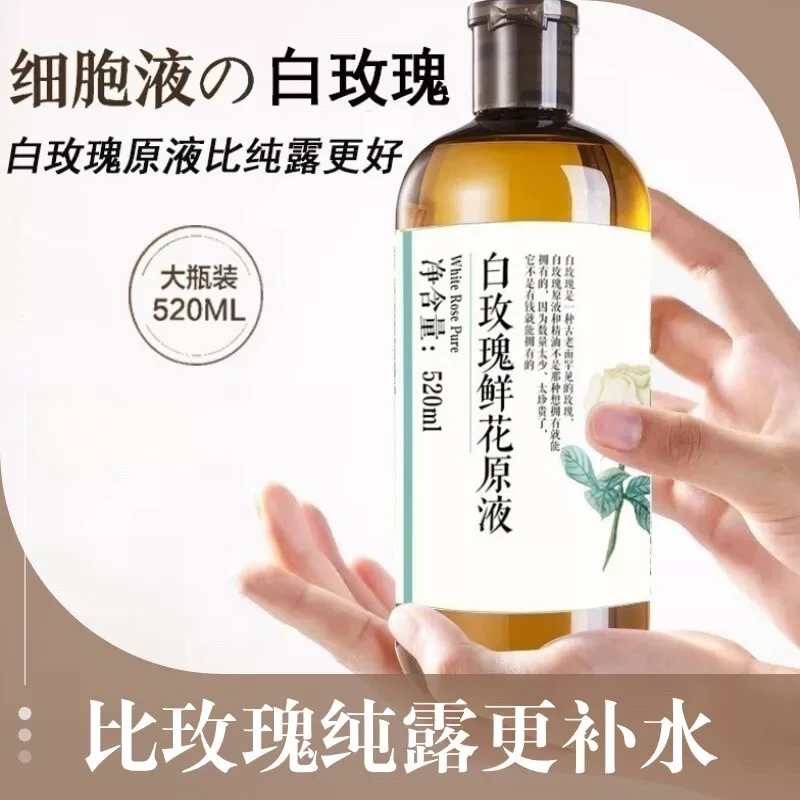 白玫瑰鲜花原液520ml爽肤水湿敷