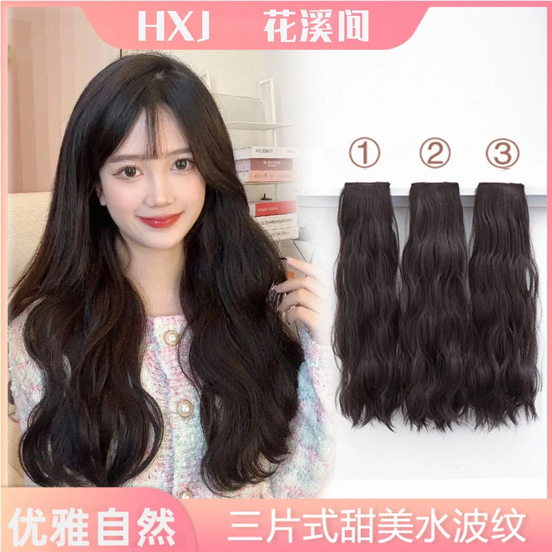 接发片三片式长卷发增发量隐形无痕垫发一片式女生假发片