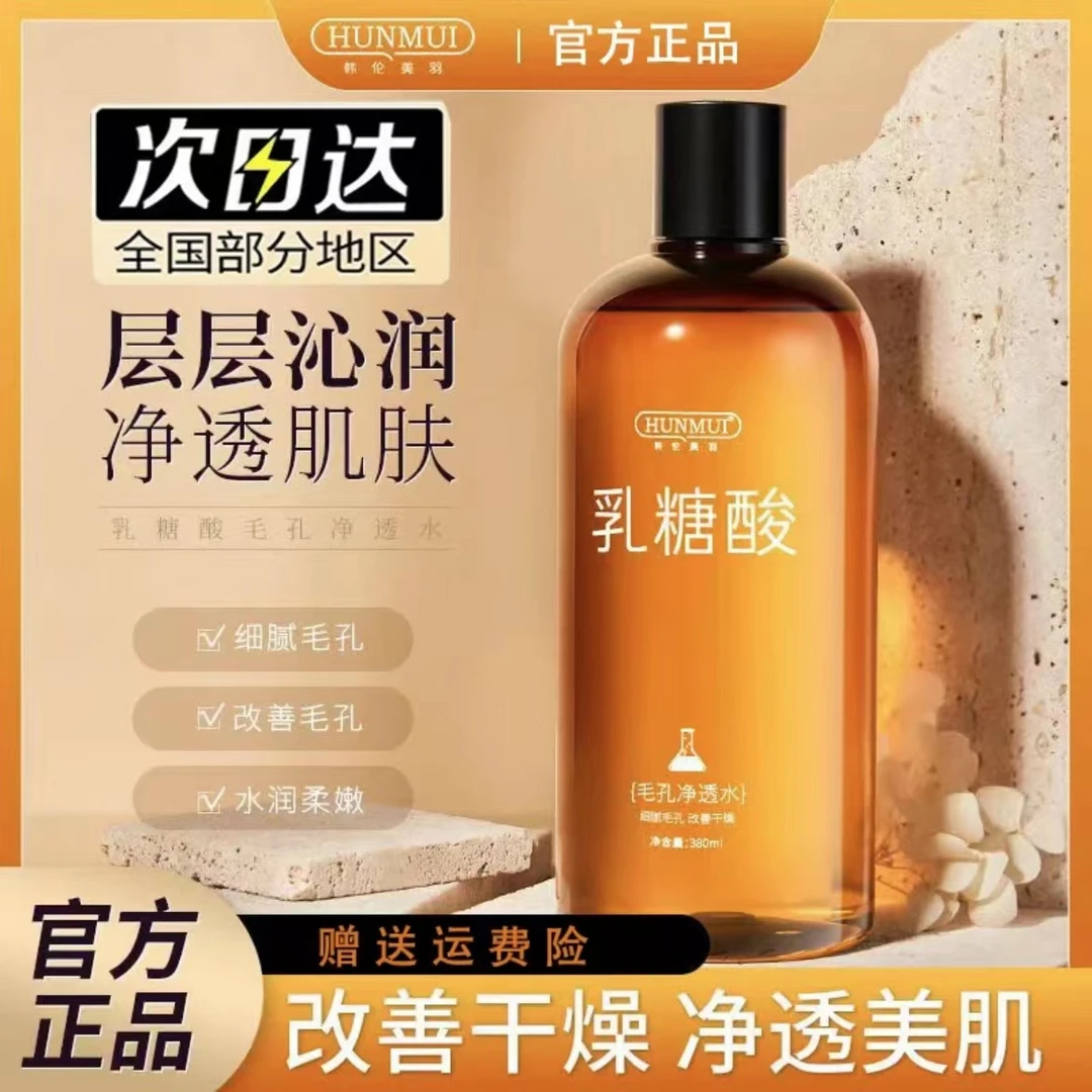 屈臣乳糖酸毛孔净透水控油保湿果酸收缩毛孔去黑头学生爽肤水