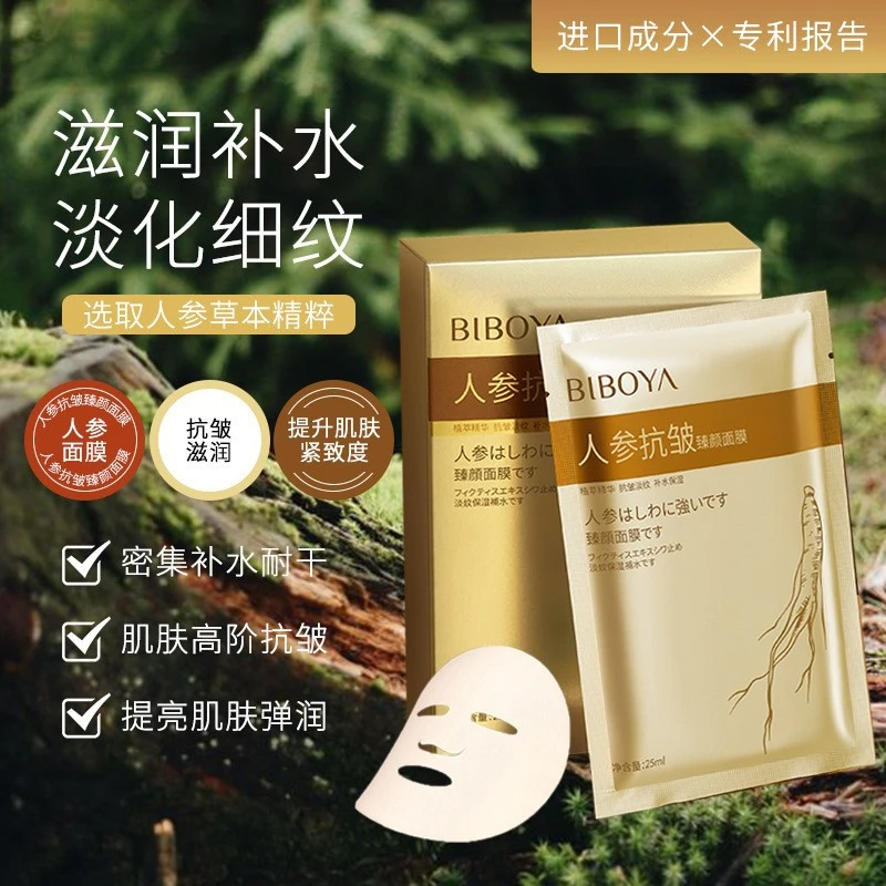 屈臣人参抗皱紧致臻颜面膜补水保湿去黄提亮肤色收缩毛孔男女用