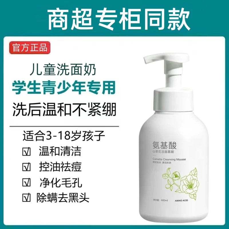 屈臣正品官方官网儿/童洗面奶青少年青春期控油祛痘男孩女孩专用