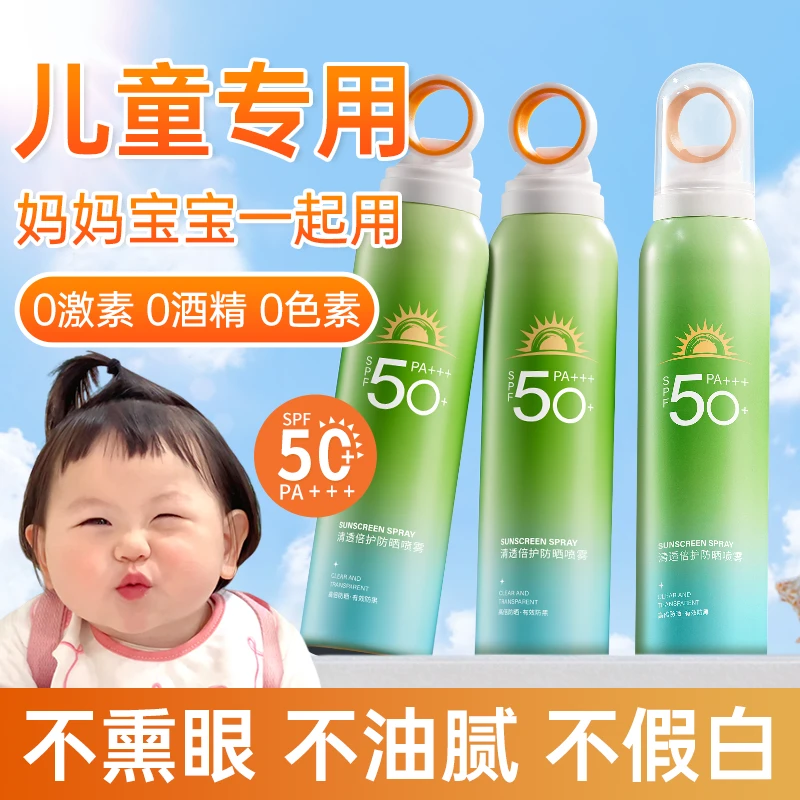 屈臣防晒喷雾大人宝宝用spf50+秒成膜学生军训隔离防晒霜1-3-15岁