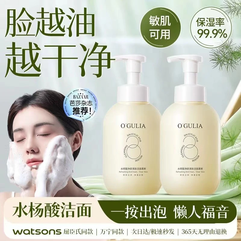 屈臣水杨酸洁面慕斯氨基酸温和清洁去黑头粉刺清爽控油保湿洗面奶