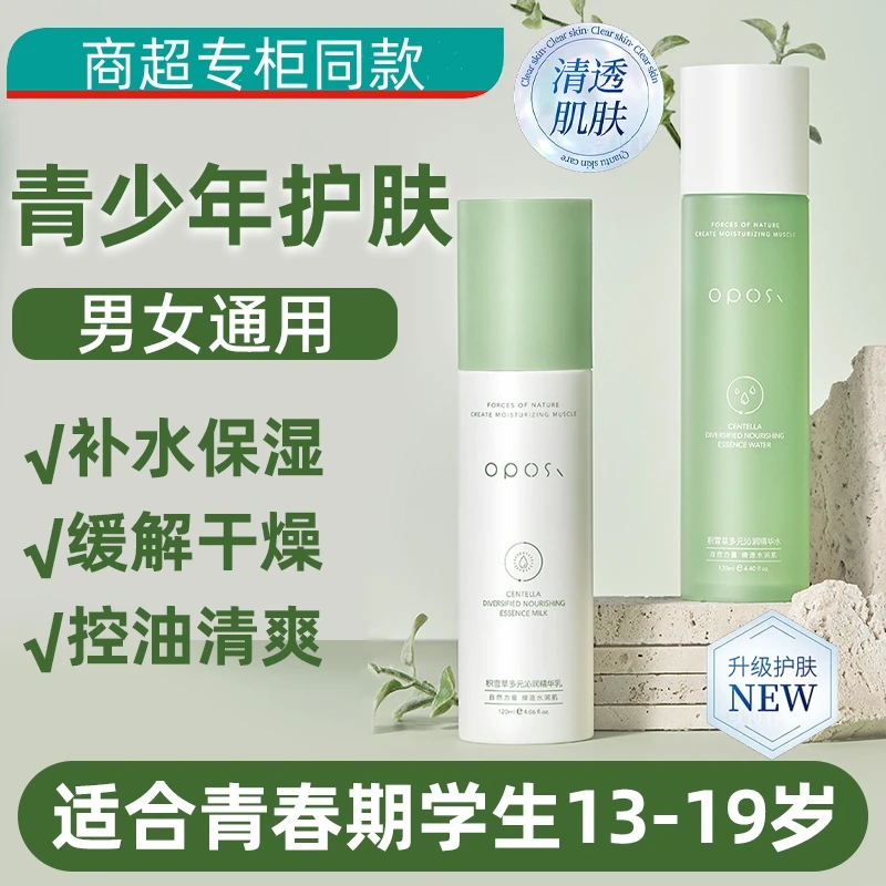 屈臣青少年青春期护肤品控油祛痘水乳女初中男孩中学生洗面奶套装