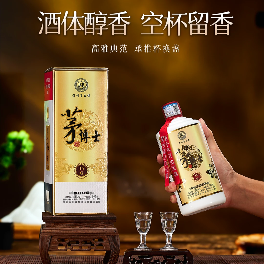 茅博士酱香型尊享金卡净含量500ML包邮53度 53度