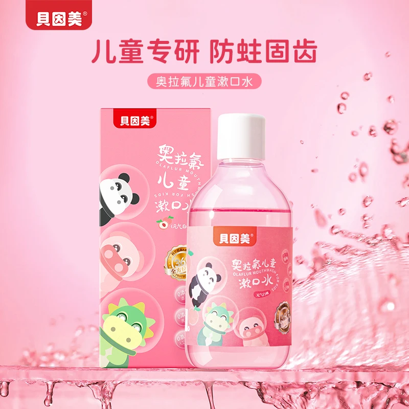 贝因美奥拉氟儿童漱口水低氟防蛀清新口气蜜桃1-3-5-6-12岁不辣口