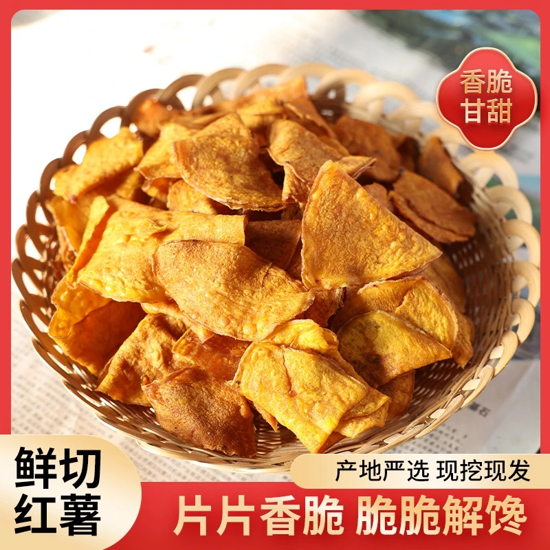 红薯片，甜脆薄片红薯干