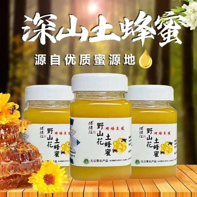 深山土蜂蜜原浆结晶蜜农家自产高品质蜂蜜