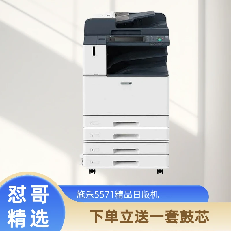 复印机黑白打印一体机办公激光打印机诚意金精品机5571一体机施乐