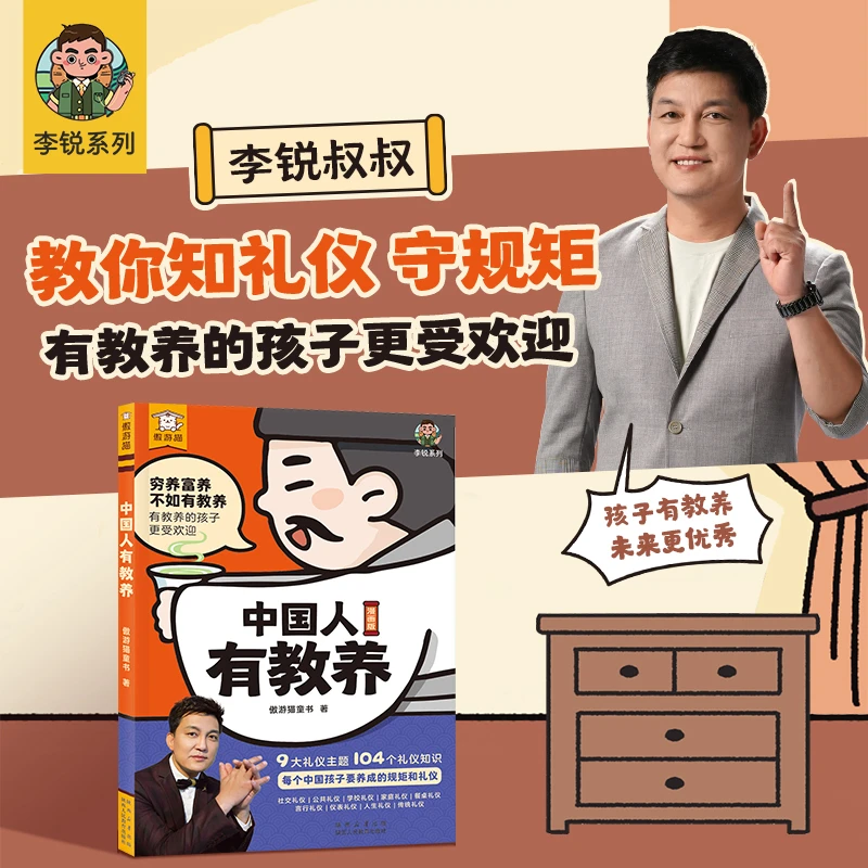 中国人有教养 妈妈再也不用担心有人说孩子没教养啦