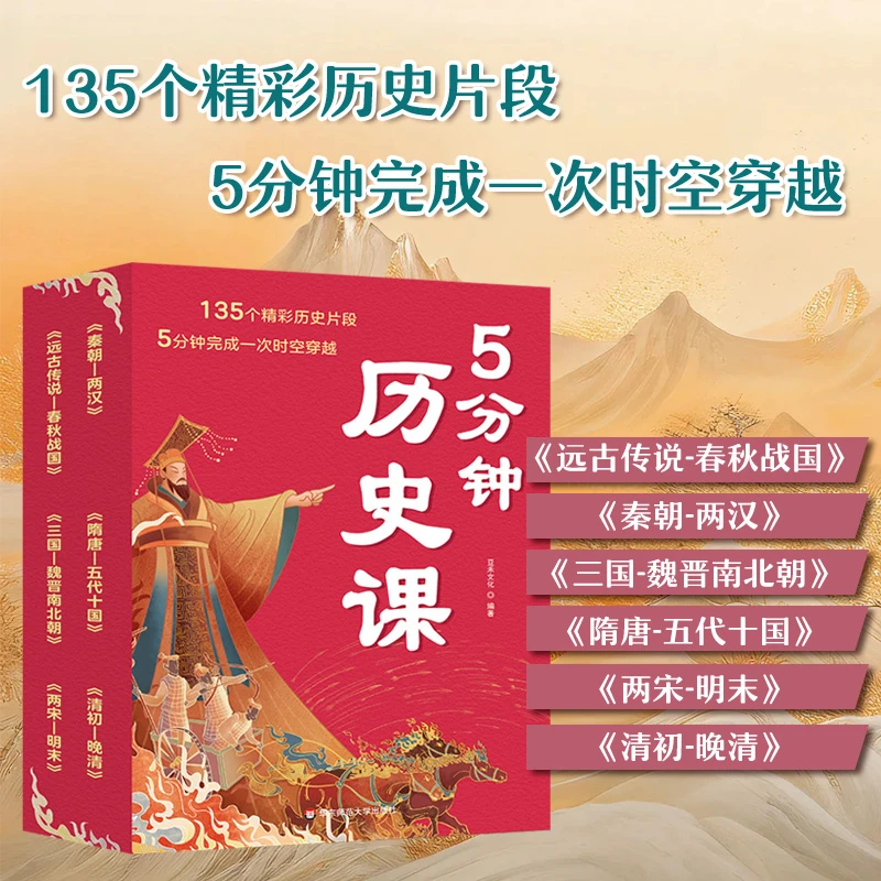 5分钟历史课全6册