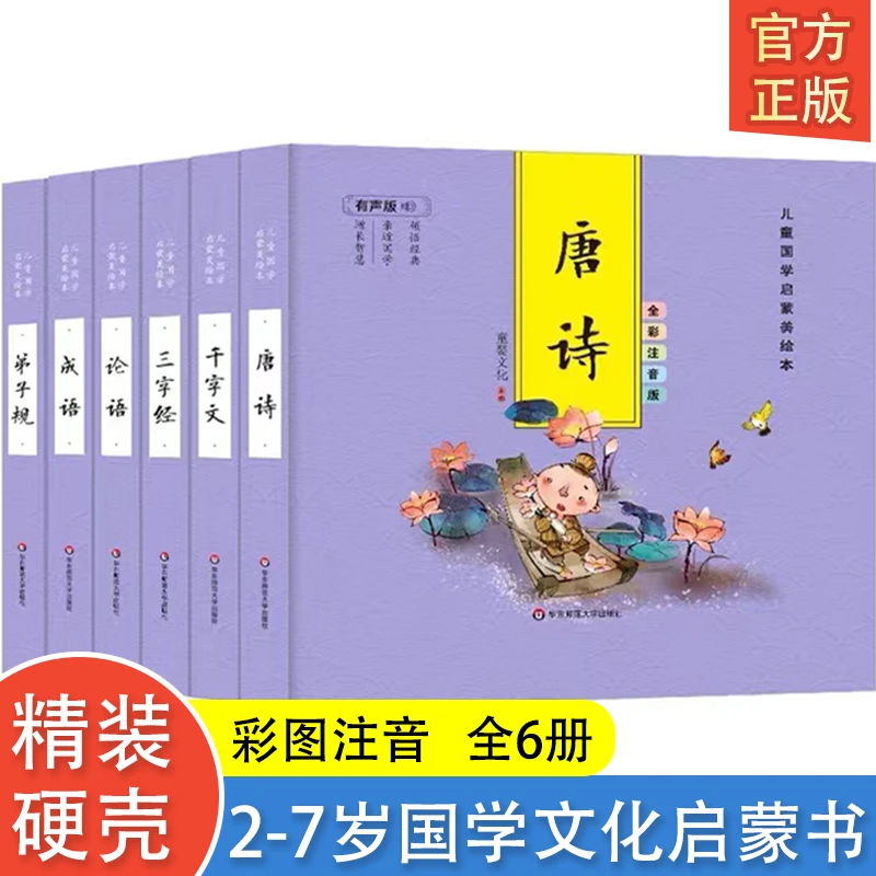 精装全彩注音版唐诗三百首 弟子规 论语 成语幼升小衔接书籍2-3-4