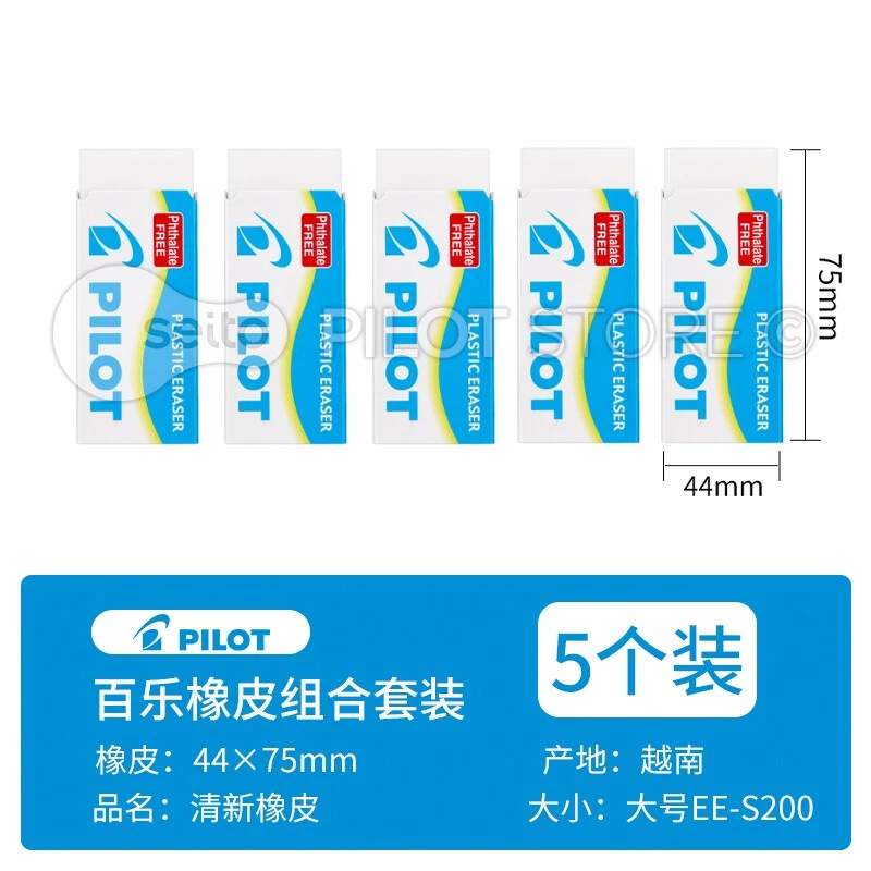 日本pilot百乐橡皮ER-F6泡沫橡皮干净不留痕无碎屑绘图素描橡皮