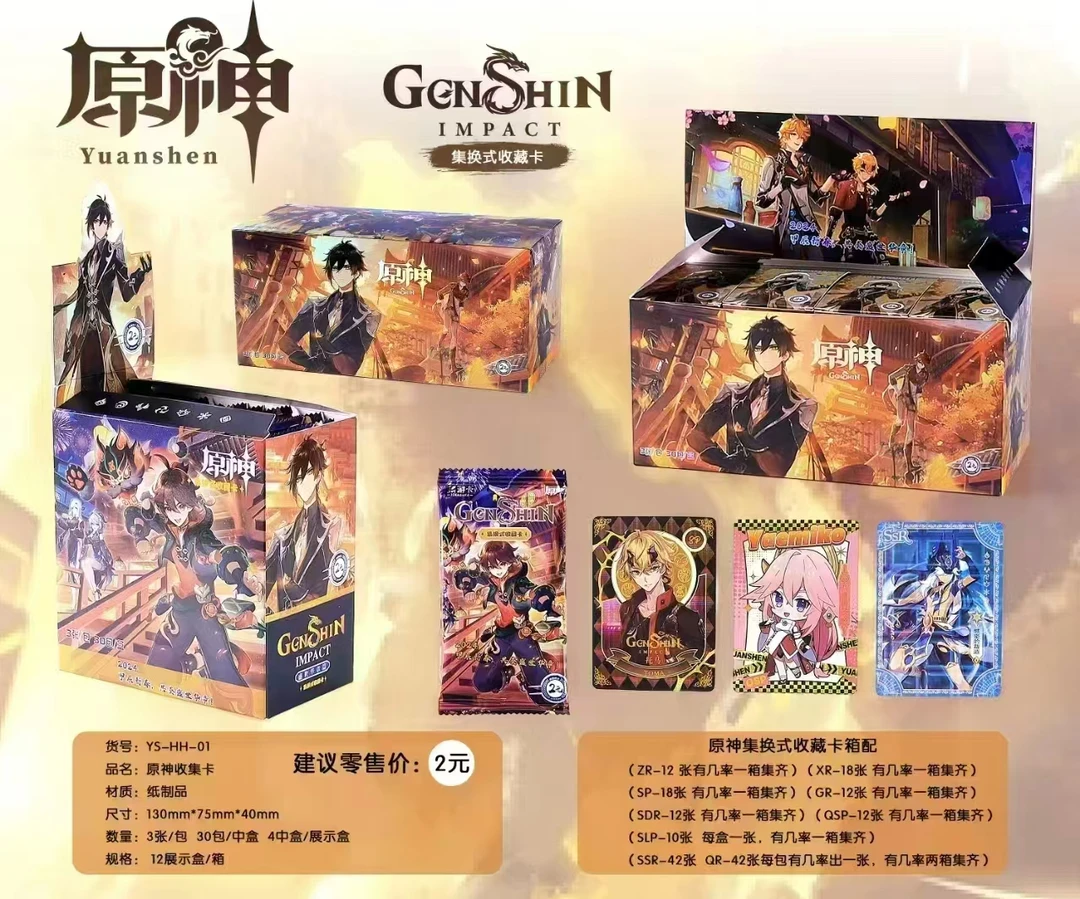 原神 启动 收藏类卡牌 卡牌代拆