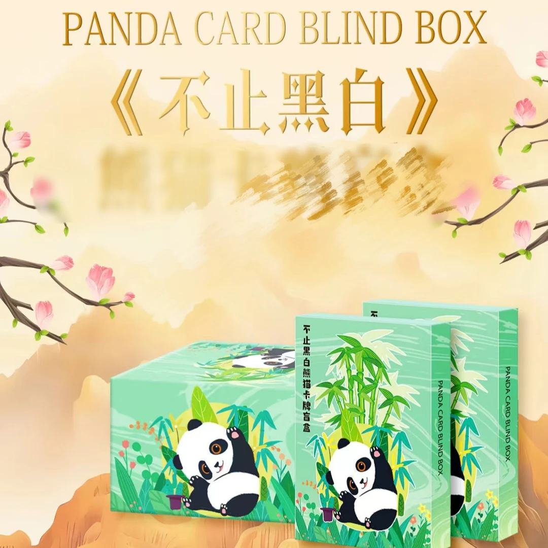 《不止黑白·熊猫收藏卡牌》 卡牌代拆