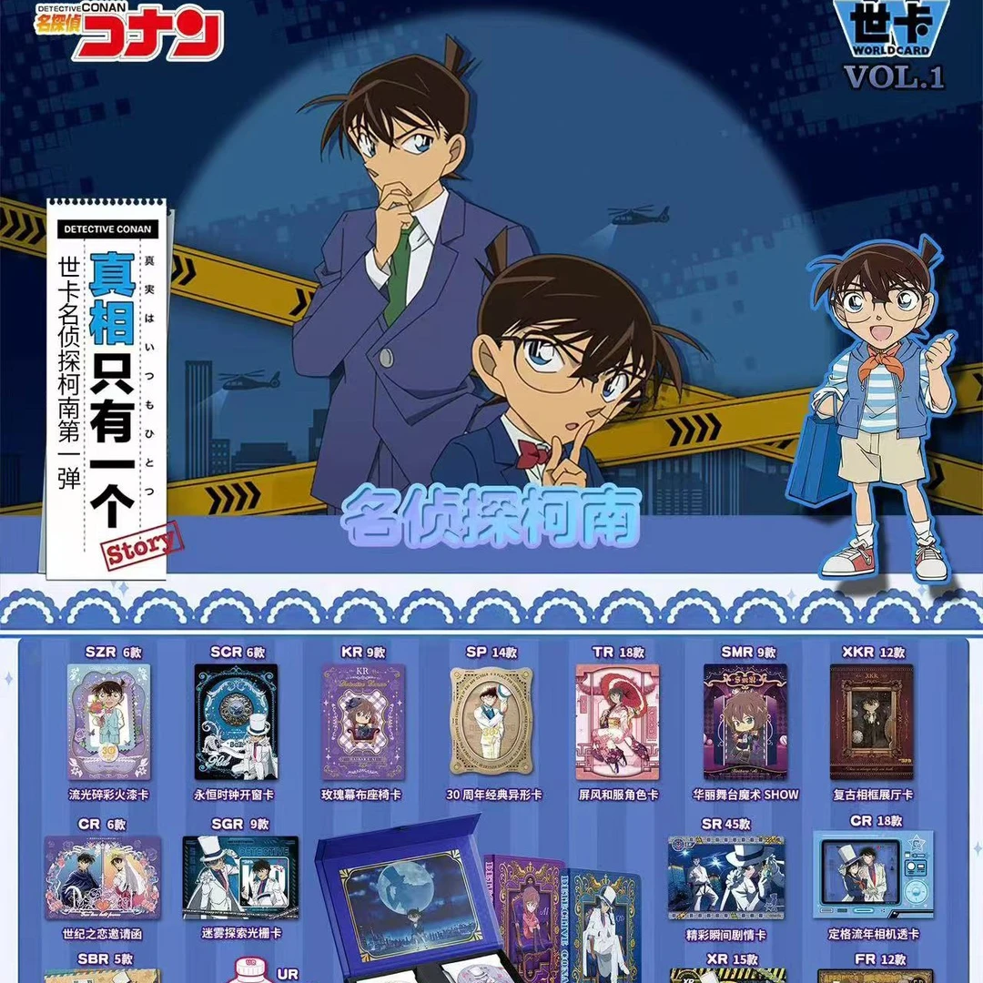 名侦探柯南-世纪之恋 世卡二创 箱配卡册立牌等 动漫卡牌