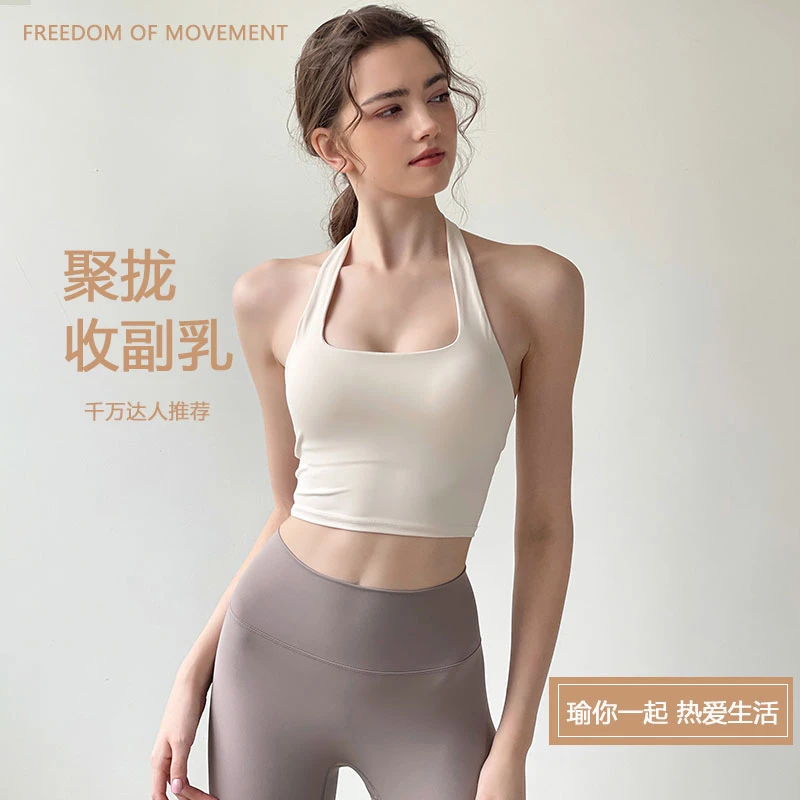 裸感健身吊带挂脖美背上衣带胸垫瑜伽服高腰短款外穿跑步运动背心