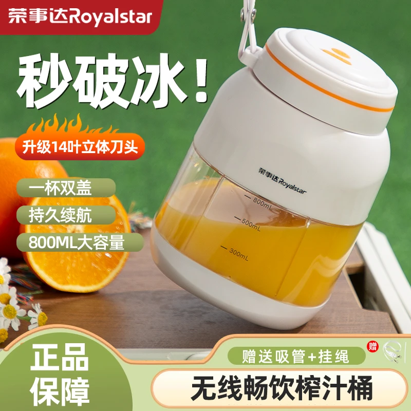 Royalstar/荣事达榨汁杯大容量无线便携榨汁机鲜榨随行快速自动