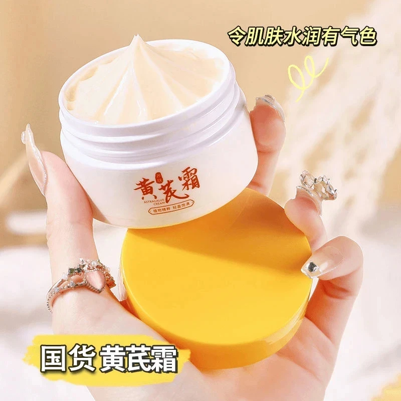 【正品国货】黄芪精华霜面霜护手霜身体乳去黄补水保湿滋润护肤擦脸