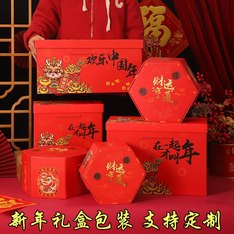 2024龙年年年货包装盒新年高档超大礼盒坚果熟食干货土特产空盒
