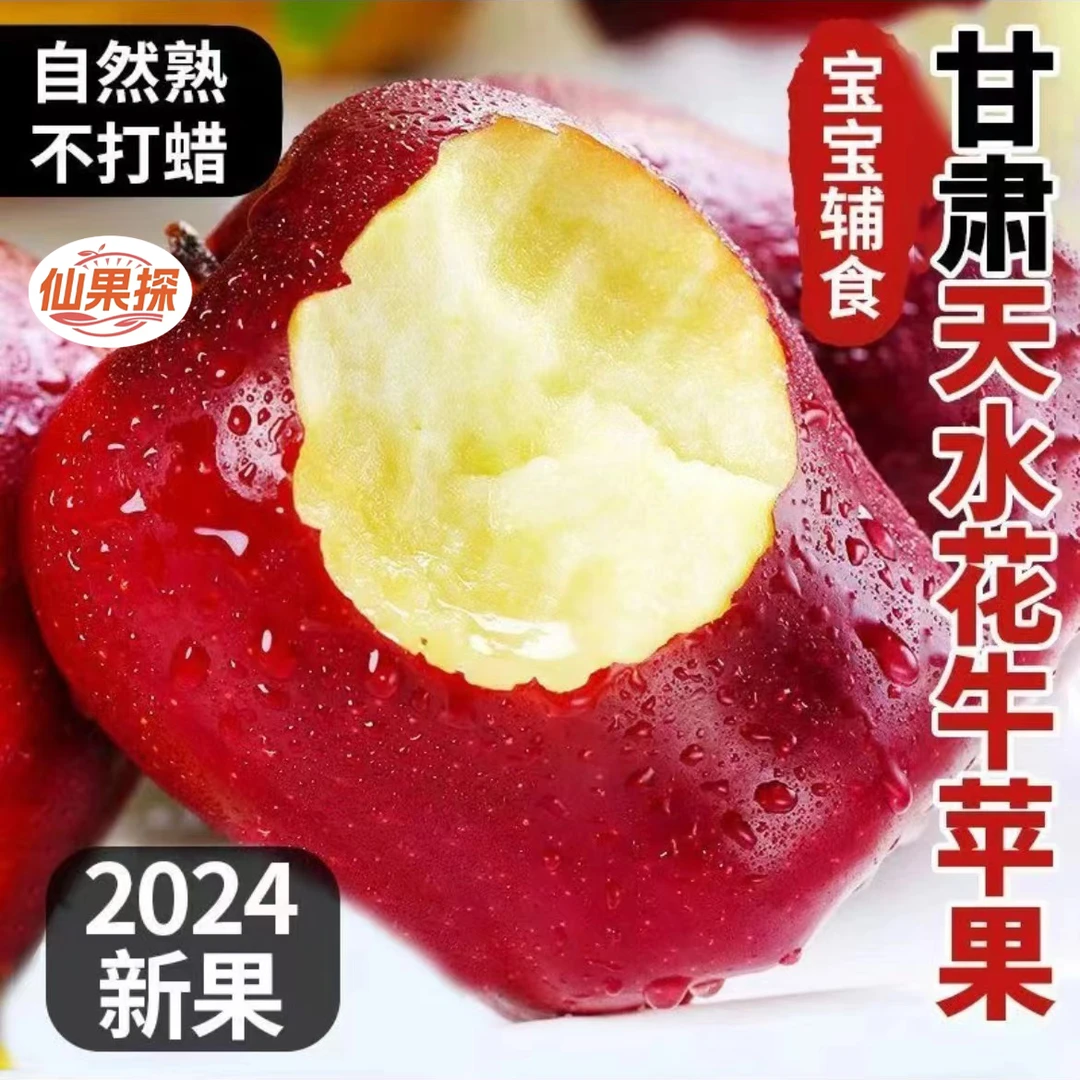 【辛平优选】甘肃天水花牛苹果新鲜采摘脆粉 带箱5斤