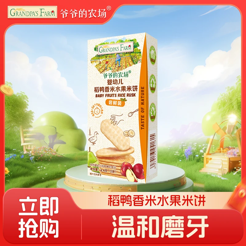 有机胚芽米米饼尝鲜装