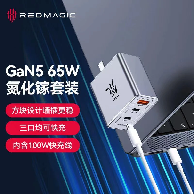 红魔努比亚65W氮化镓GaN5充电器三口套装多口氮化镓充电器2024