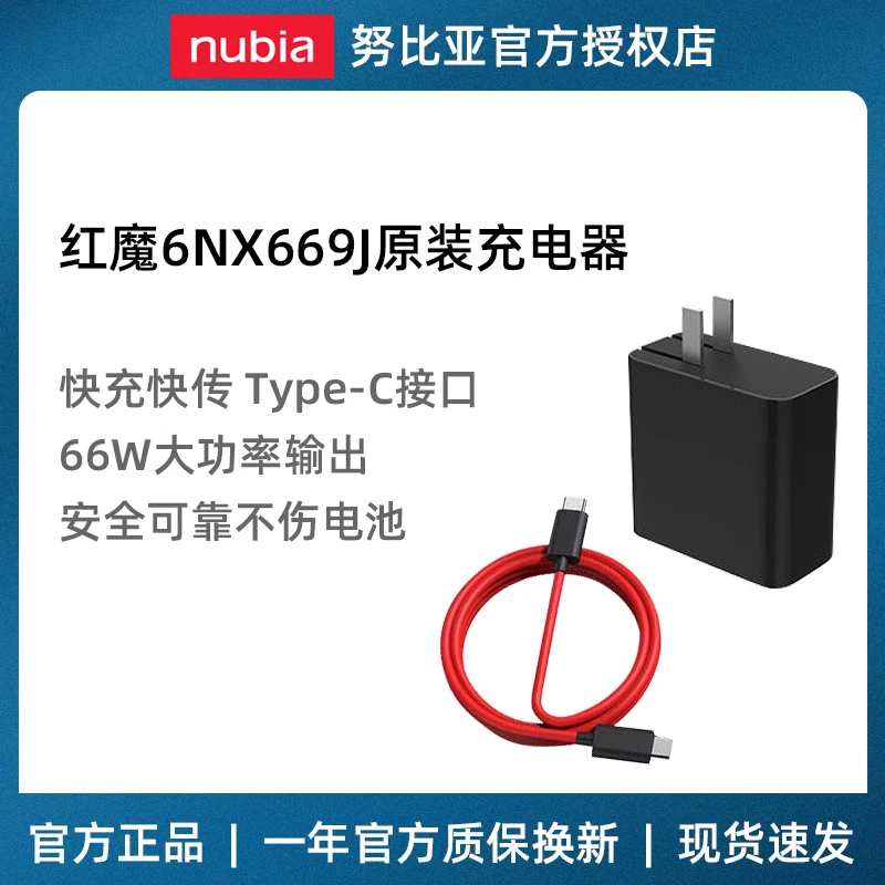 红魔6/6Spro66W充电器数据线NX669J原装超级快充插头努比亚z40pro