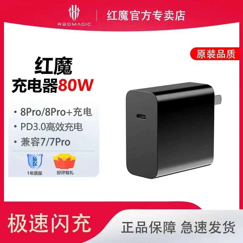 红魔9Pro/8SPro原装氮化镓充电器80W超级快充充头努比亚Z50充电器