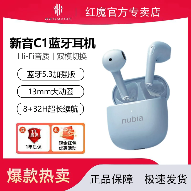 红魔努比亚新音C1真无线蓝牙耳机IPX4级防水复合续航音乐耳机通用