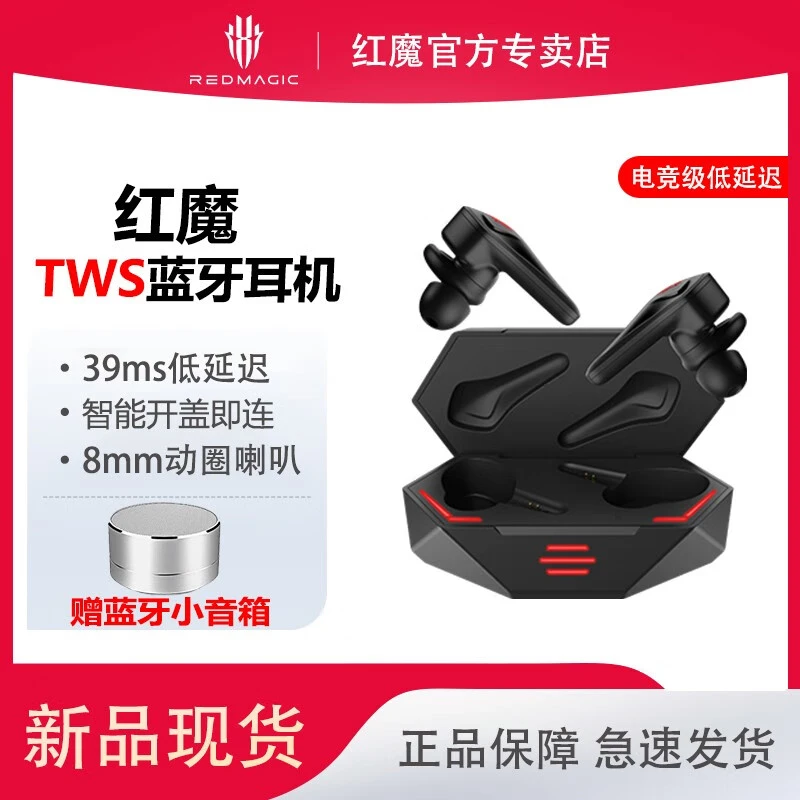 红魔蓝牙耳机TWS入耳式电竞低延迟游戏音乐手机耳机运动物理降噪