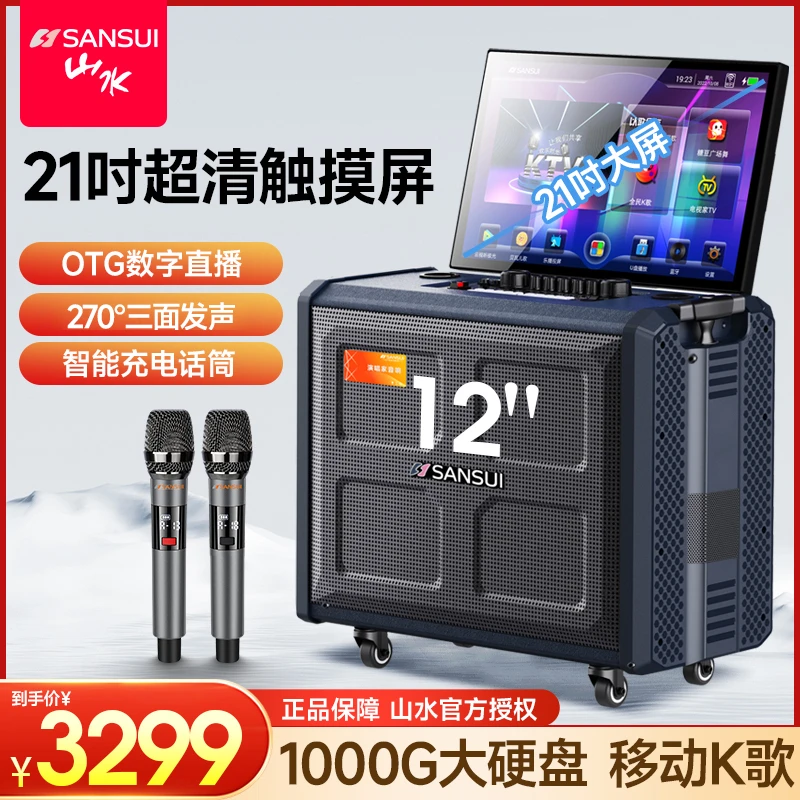 山水MD129户外音响1TB内存便携广场舞KTV重低音家庭卡拉ok音箱