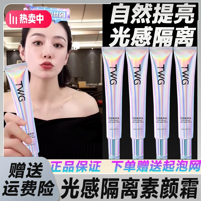 【七老板推荐】光感隔离霜娜涟同款遮瑕持久保湿妆前乳水光提亮涟娜