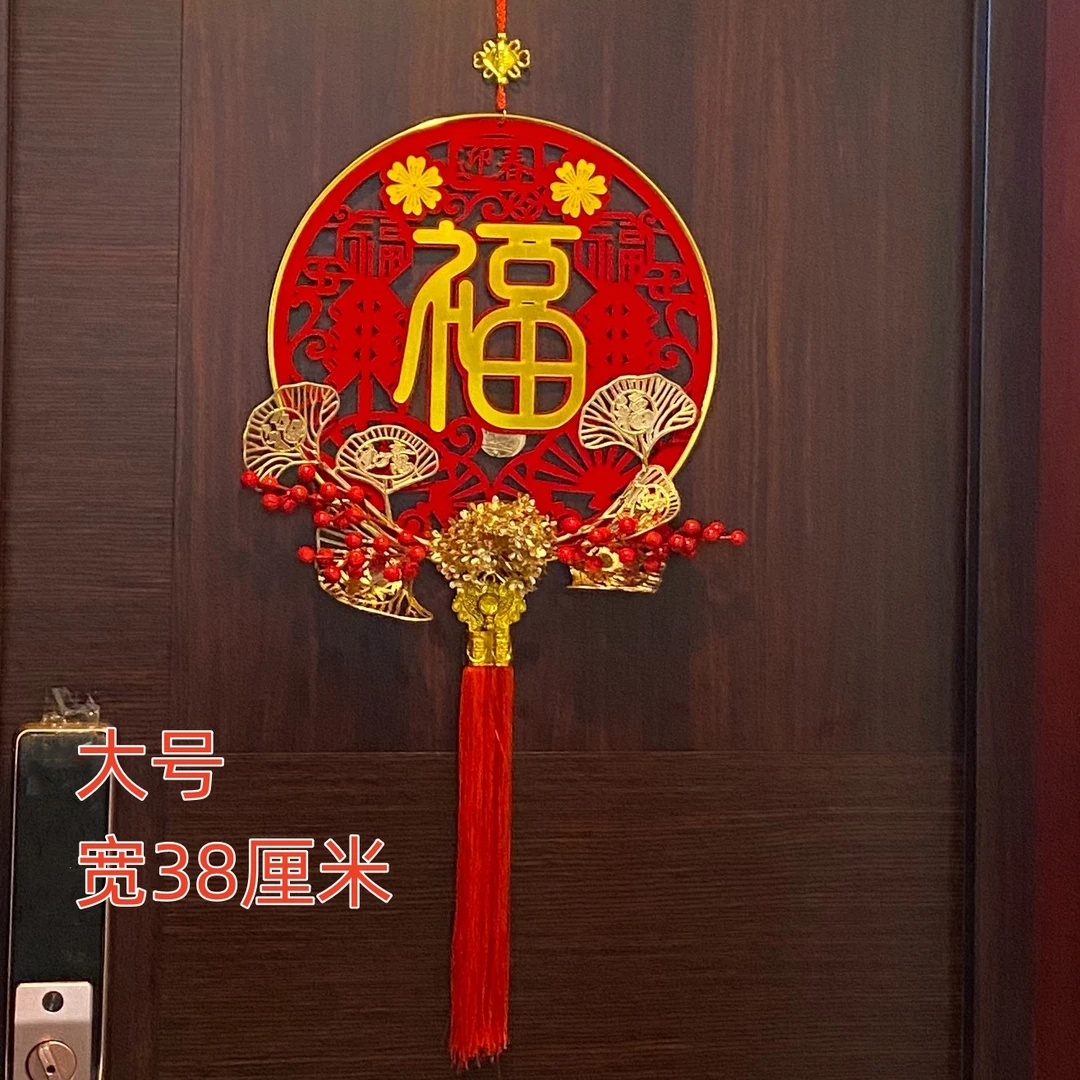 新年红果福字挂件乔迁新居布置用品墙壁挂饰装饰品挂件进门仪式