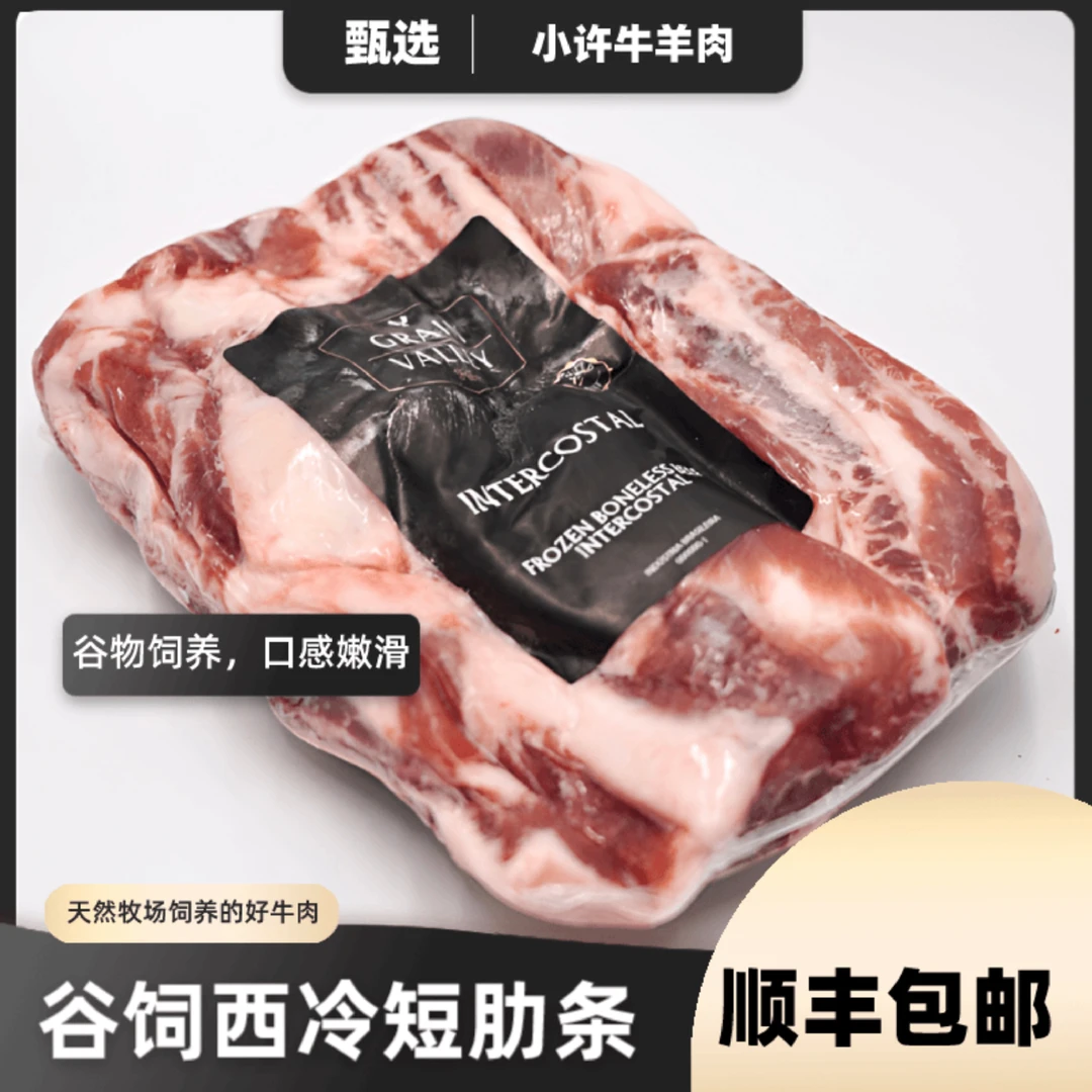 谷饲西冷短肋条 原切牛肋条单根去骨 清真无添加45