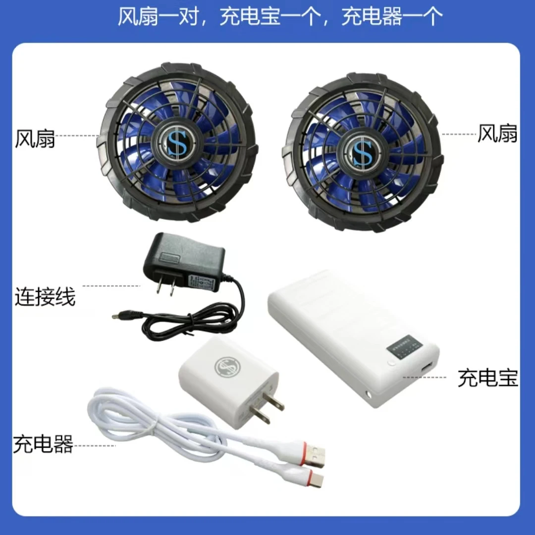夏季降温空调服通用风扇服配件充电宝三通线风扇