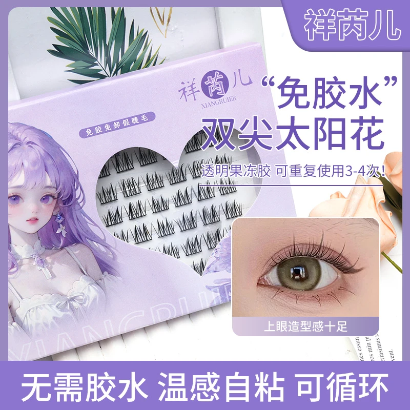 免胶免卸纯欲太阳花假睫毛高品质自然卷翘裸妆假眼睫毛新手分段式