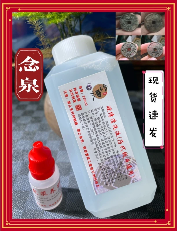 古钱币硬绣除锈专用清洗剂除锈五角硬币药水古往今来泉舍洗铜水