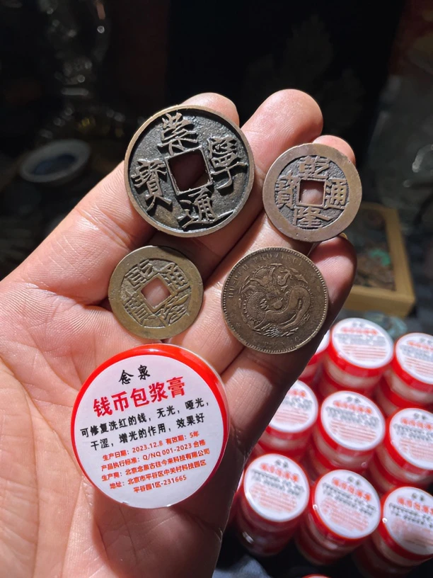 古钱币包浆膏历代钱币均可使用古往今来泉舍
