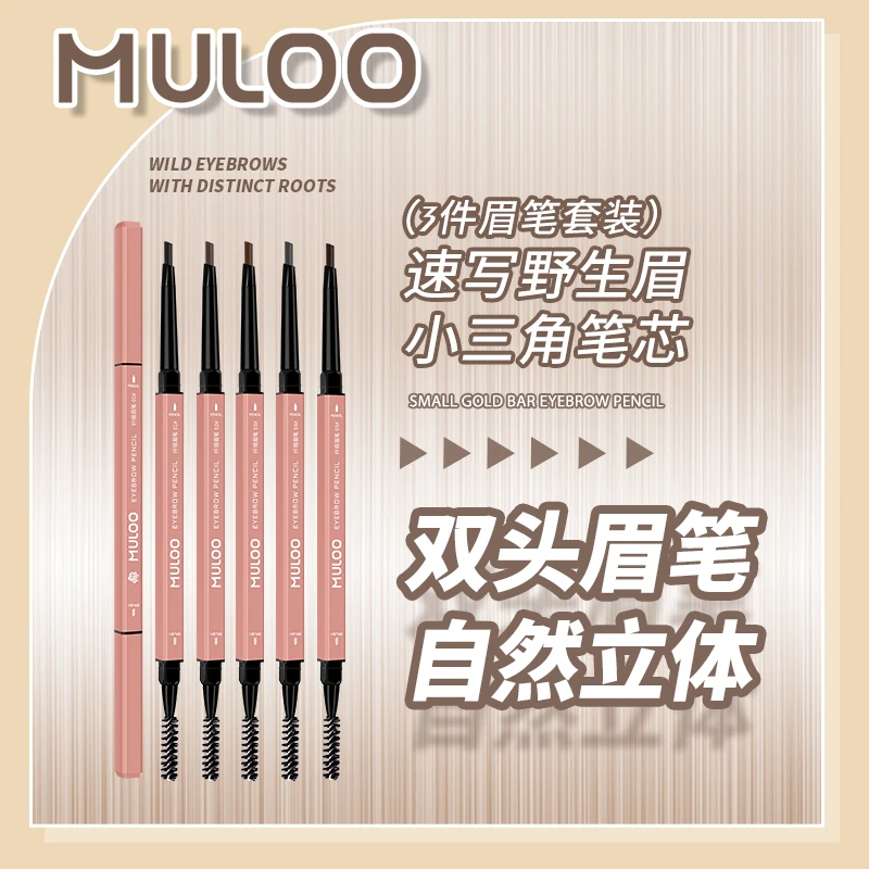 【达人推荐】3支装 MULOO目录玫瑰小方块双头眉笔纤细自然持妆防水