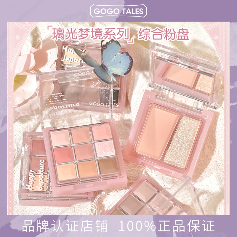 gogotales戈戈舞眼影腮红高光一体盘焦糖粉棕大地色哑光珠光日常