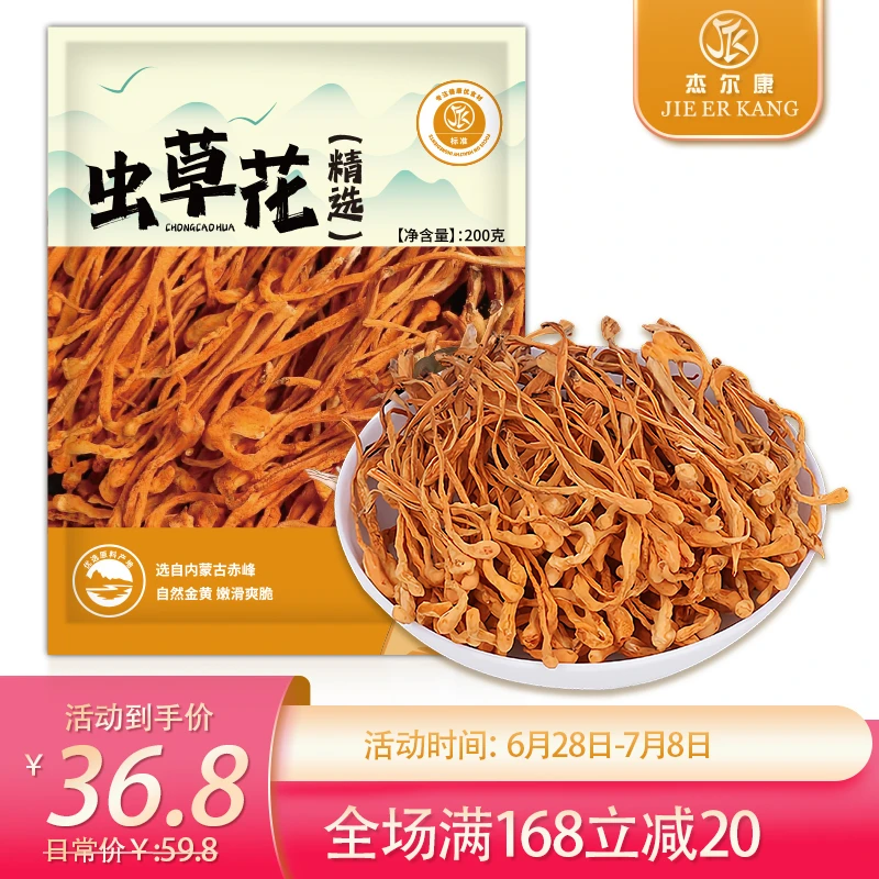 清香营养虫草花煲汤材料精选蛹虫草干净无杂 肉质脆嫩 新鲜原生态
