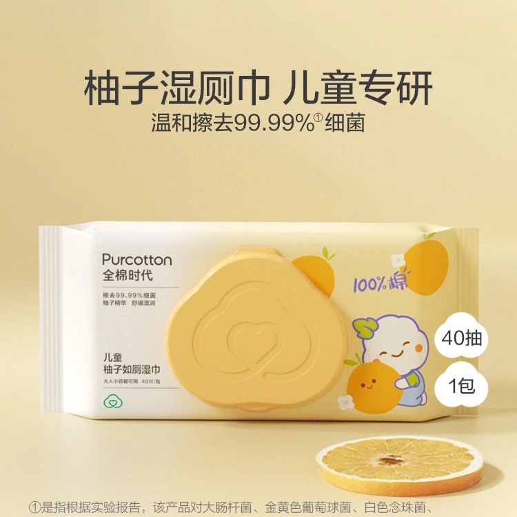 Purcotton/全棉时代儿童柚子湿厕巾M023