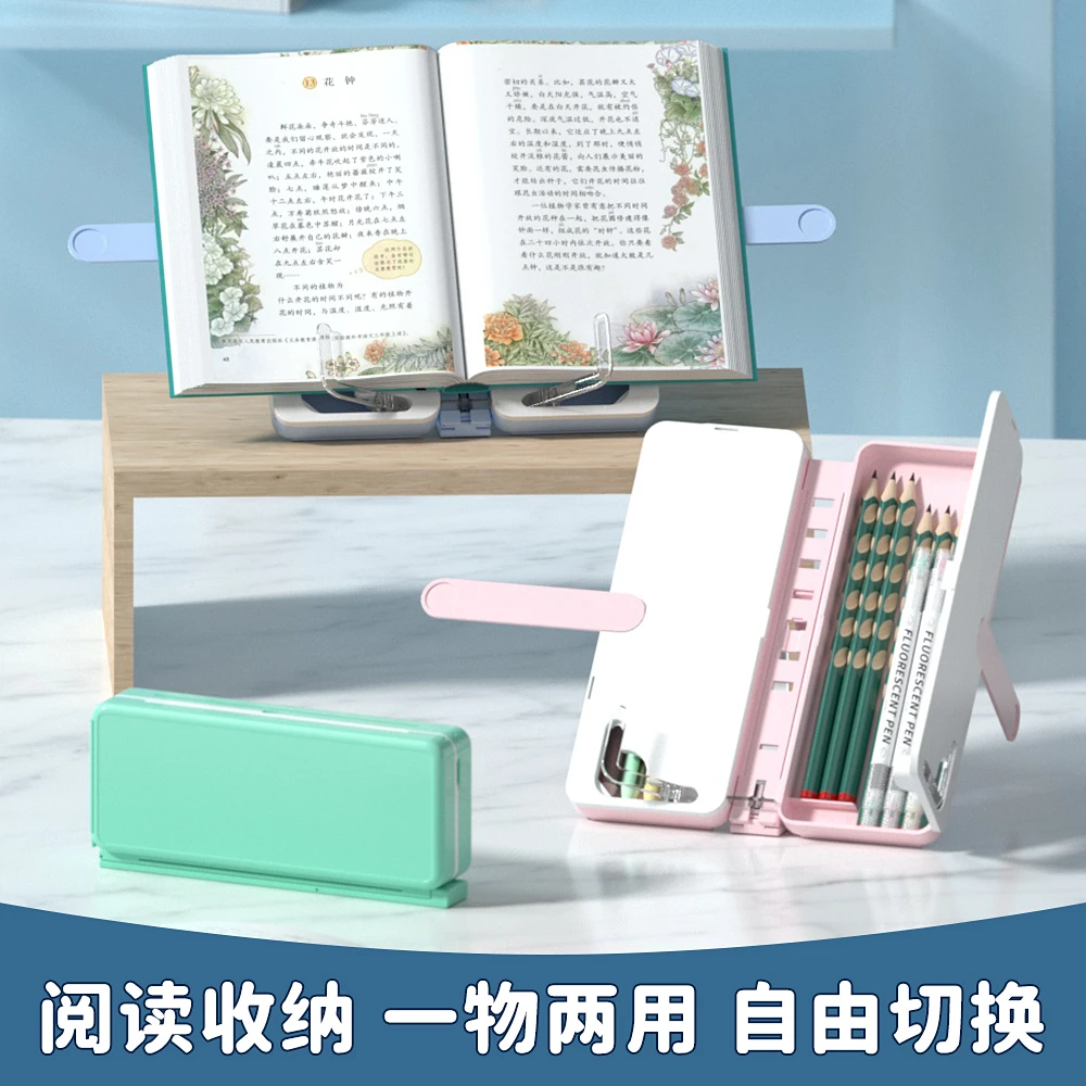 学习必备悟生阅读架笔盒多功能文具盒看书读书架两用儿童小学生